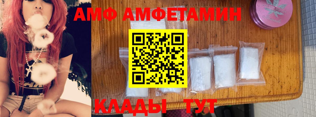 АМФ  АМФ VHQ  Вход с VPN  Амфетамин  Тамбов 