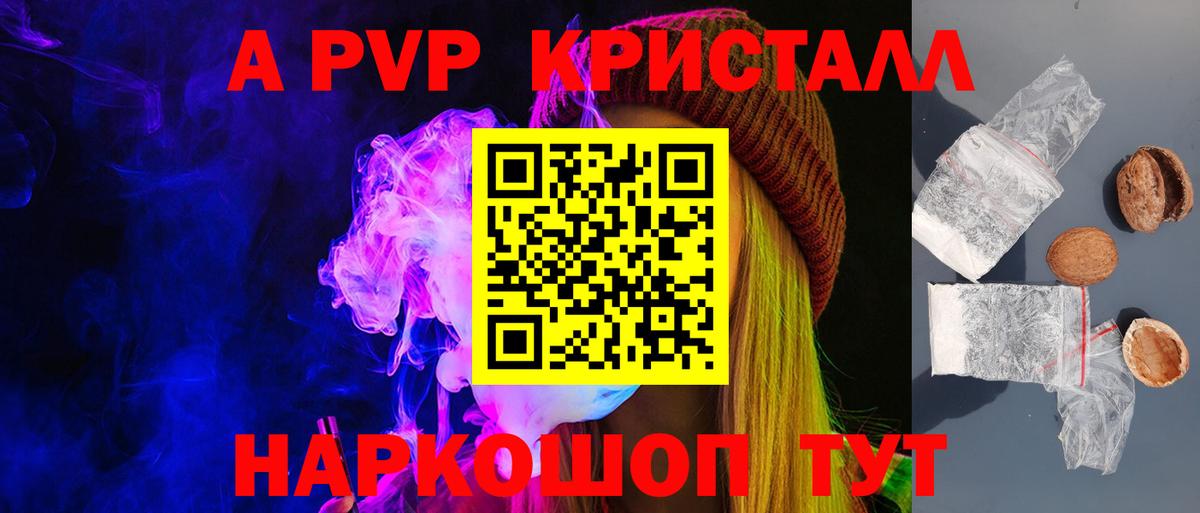 Тамбов  Alfa_PVP VHQ  Вход с VPN  А ПВП кристаллы 