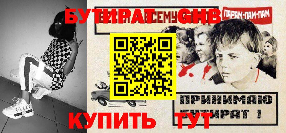 Бутират буратино Тамбов
