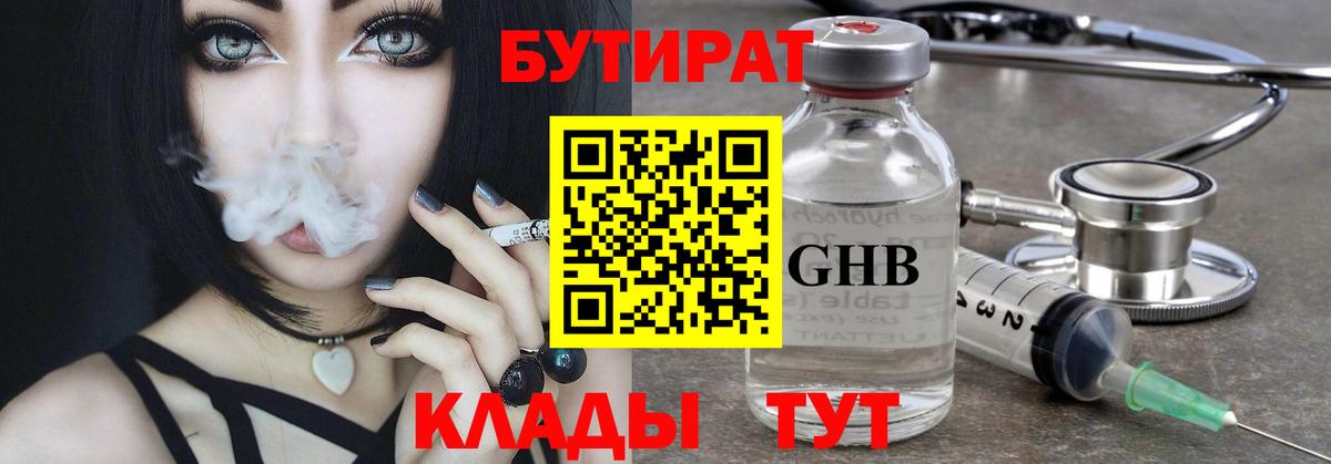 Бутират  Вход с VPN  Тамбов  БУТИРАТ 1.4BDO 