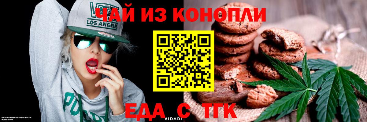 Печенье с ТГК конопля  Вход с VPN  Тамбов 