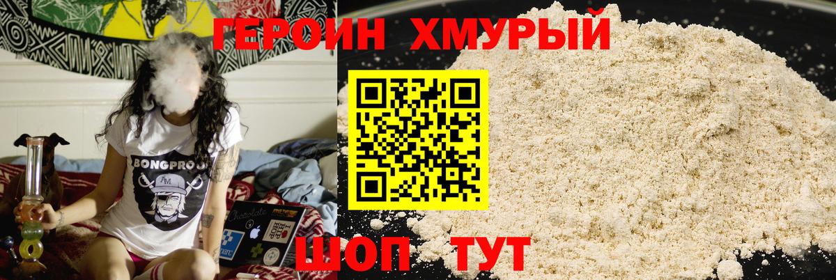 ГЕРОИН гречка  Вход с VPN  Героин  Тамбов 