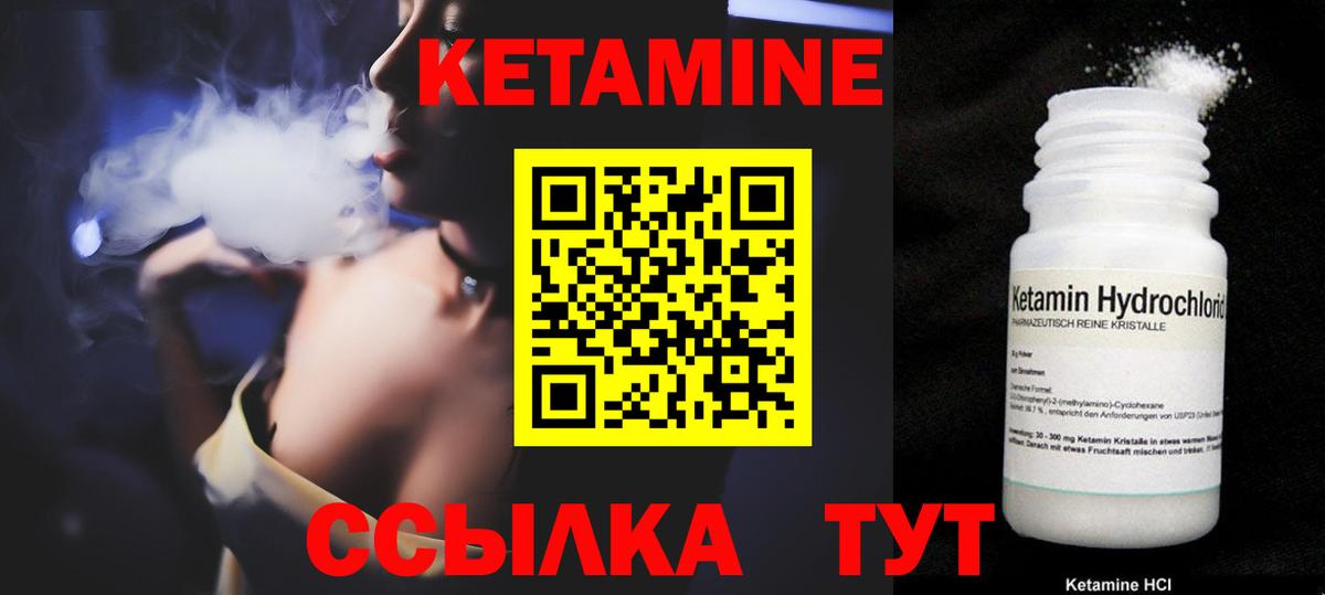 Кетамин ketamine Тамбов