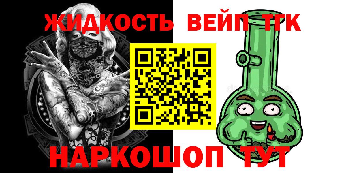 Дистиллят ТГК вейп  ТГК вейп с тгк  Вход с VPN  Тамбов 